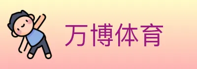 万博体育 logo